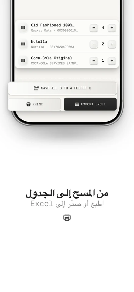 تصدير قائمة المسح إلى Excel أو طباعتها