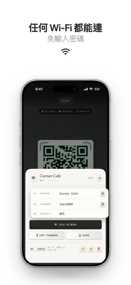 掃描 Wi-Fi QR Code,點一下就加入網路